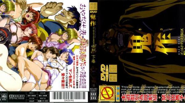 鬼作 GOLD DISC BOX「完熟」下卷 DAD-046